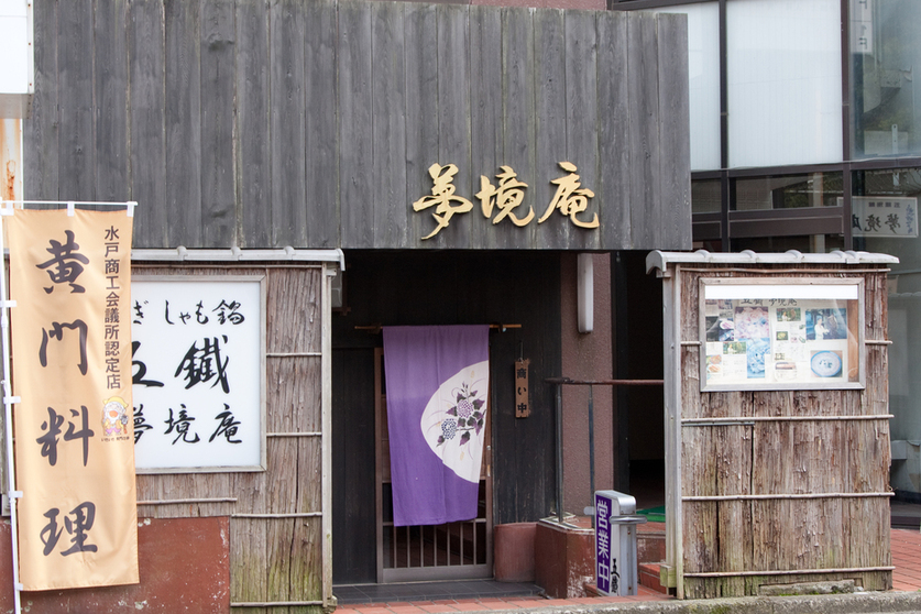 Gotetsu Mukyo-An